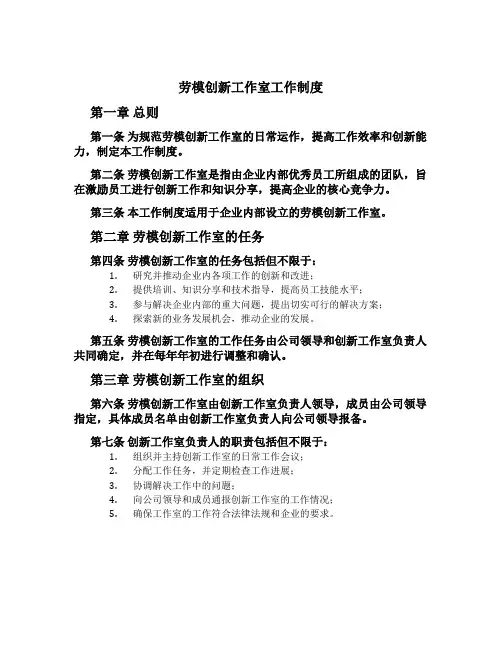 劳模创新工作室工作制度