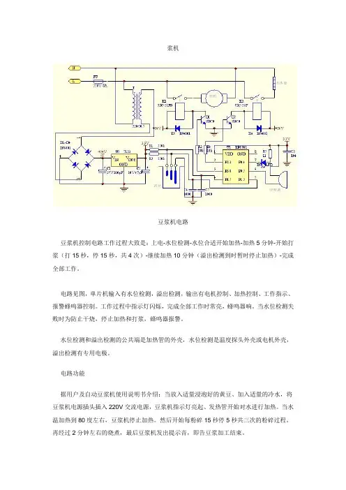 豆浆机电路