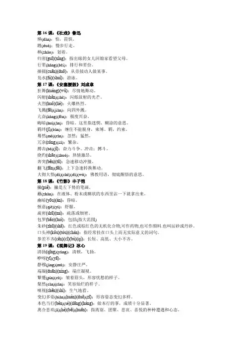 七年级下学期期末语文字词文言文复习资料