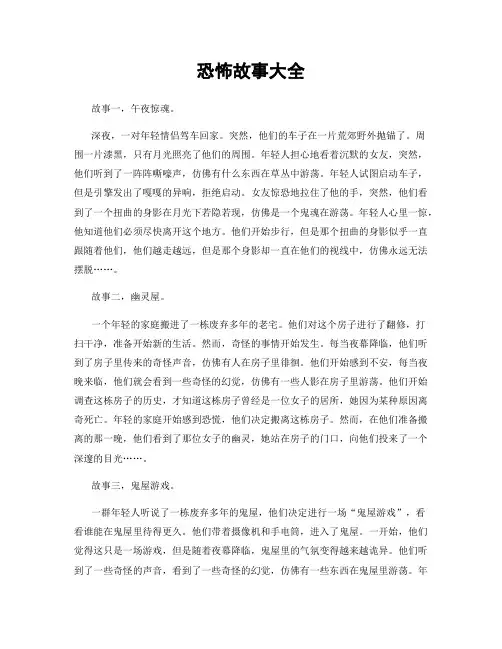 恐怖故事大全