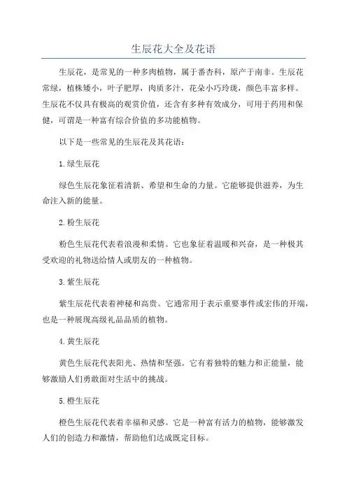 生辰花大全及花语