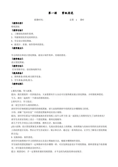 苏教版三年级上册劳动与技术教案新版