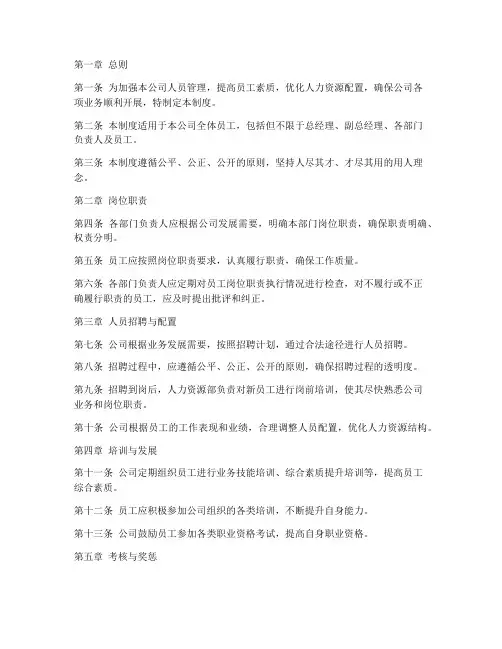 娱乐公司人员管理制度