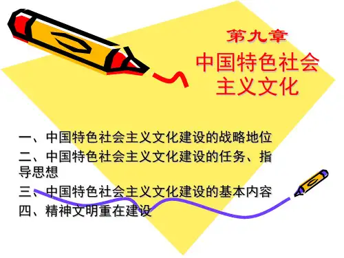 中国特色社会主义文化PPT课件