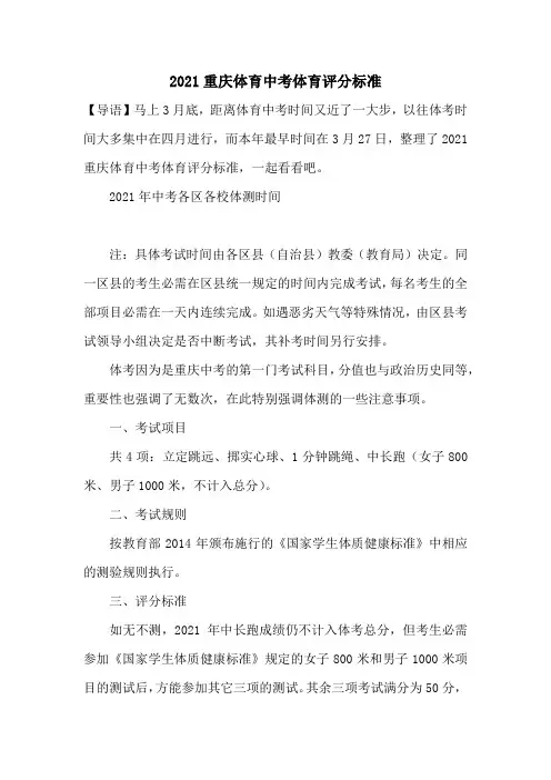 2021重庆体育中考体育评分标准