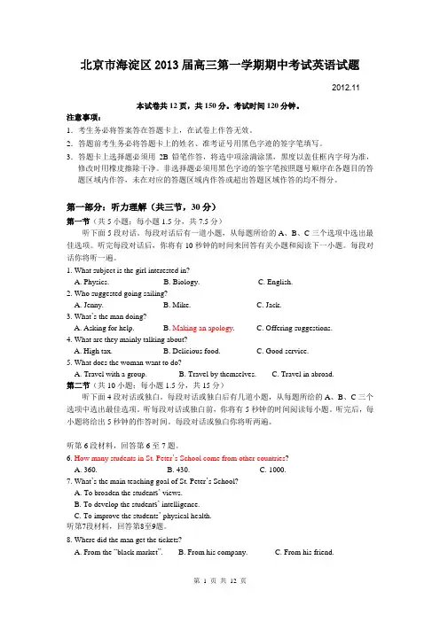 北京市海淀区2013届高三年级第一学期期中练习(英语WORD精校版)