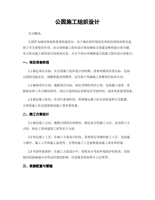 公园施工组织设计