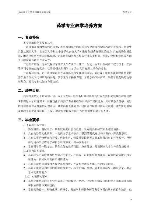 药学专业教学培养方案