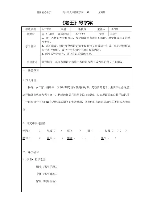 公开课 老王导学案(包含答案)