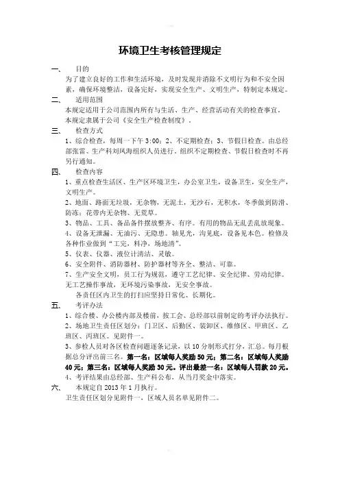环境卫生考核规定区域划分