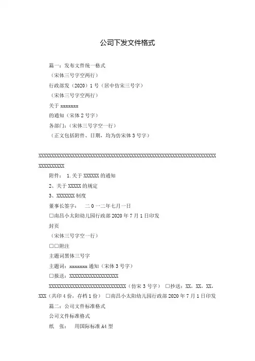 公司下发文件格式
