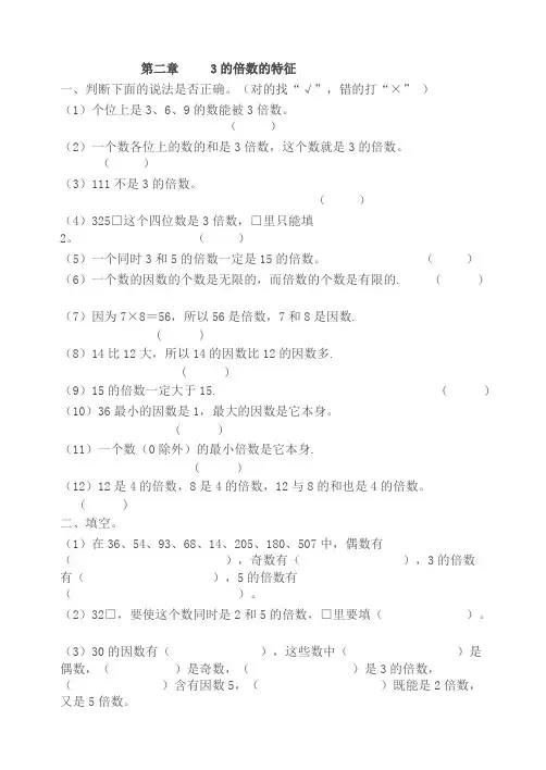 235倍数练习题(最新整理)