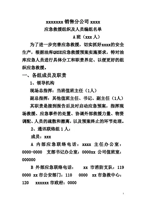 应急救援组织及人员编组名单