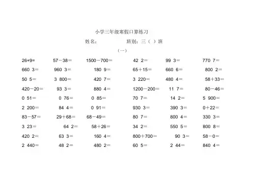 三年级寒假数学口算30天练习