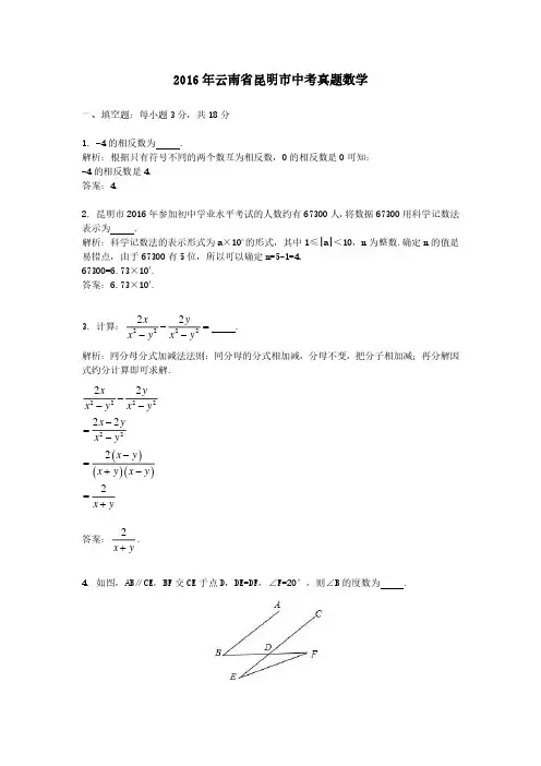 2016年云南省昆明市中考真题数学