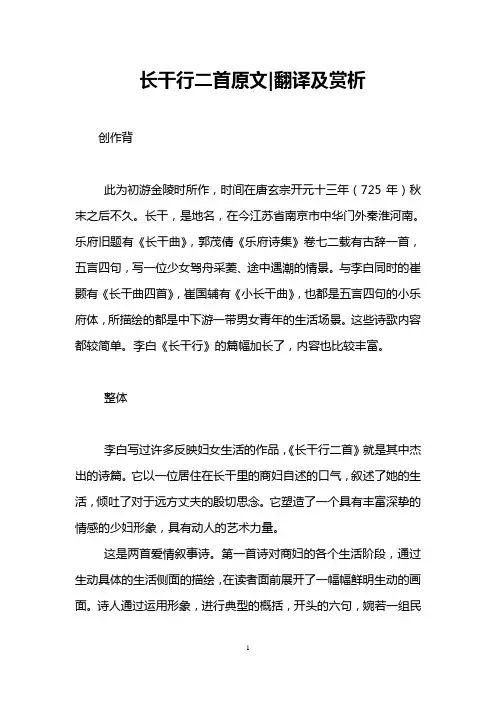 长干行二首原文-翻译及赏析