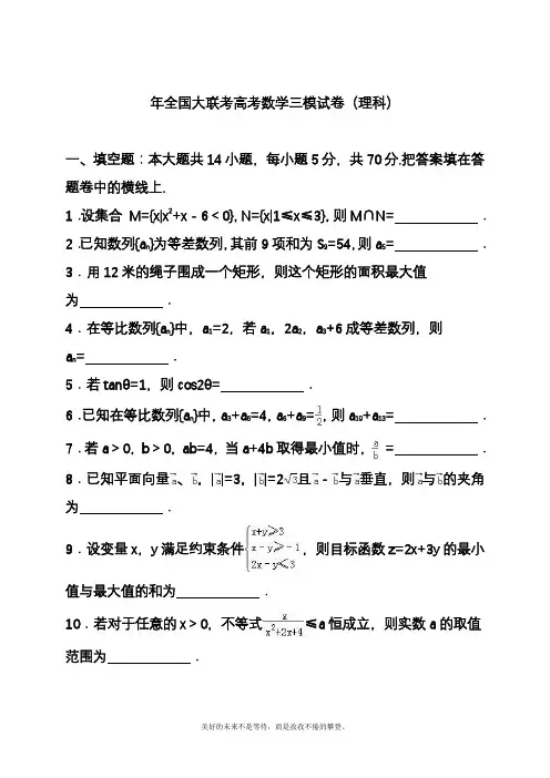 2020—2021年高考总复习数学(理)第三次高考模拟试题及参考答案二(精品试题).docx