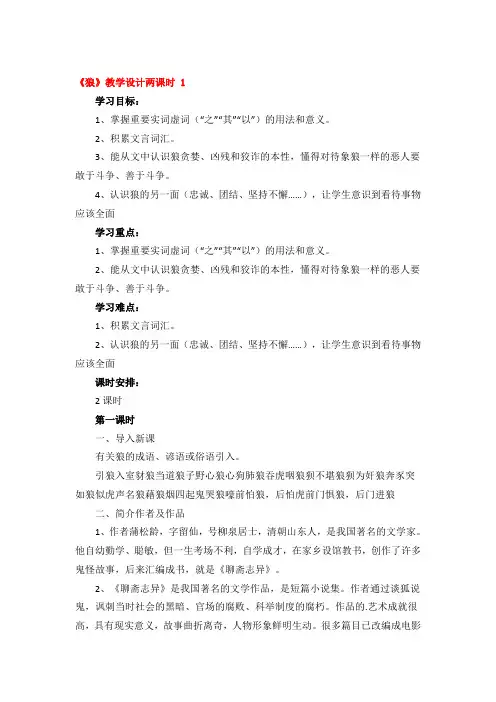 《狼》教学设计两课时精品4篇