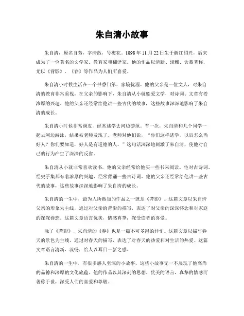 朱自清小故事