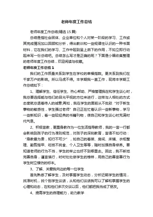 老师年度工作总结