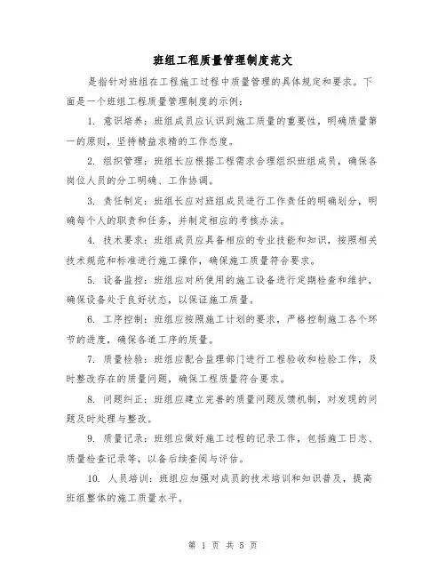 班组工程质量管理制度范文(三篇)