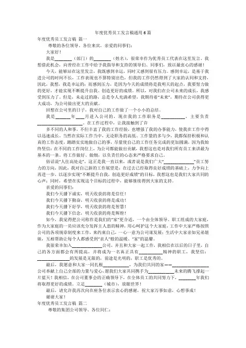 年度优秀员工发言稿通用6篇