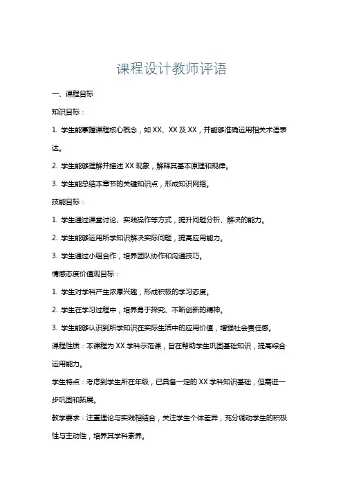 课程设计教师评语
