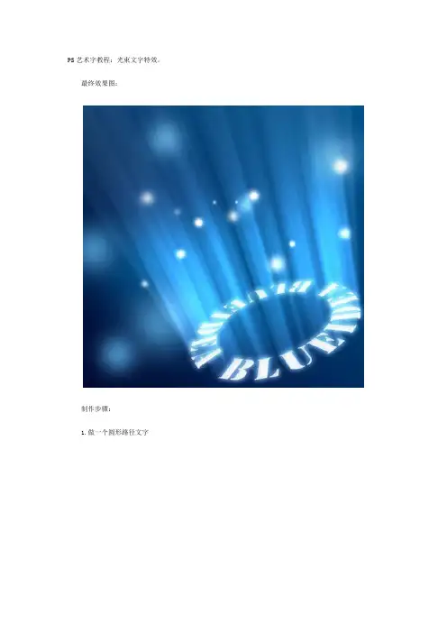 PS艺术字教程