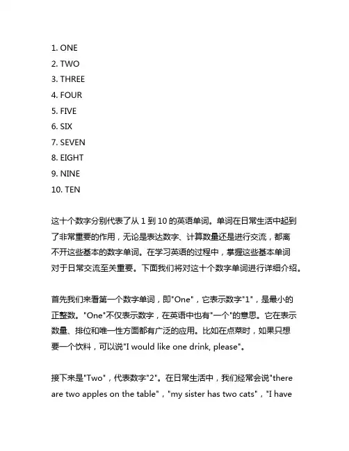 1~10的英语单词四线格书写
