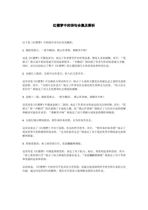 红楼梦中的诗句合集及解析