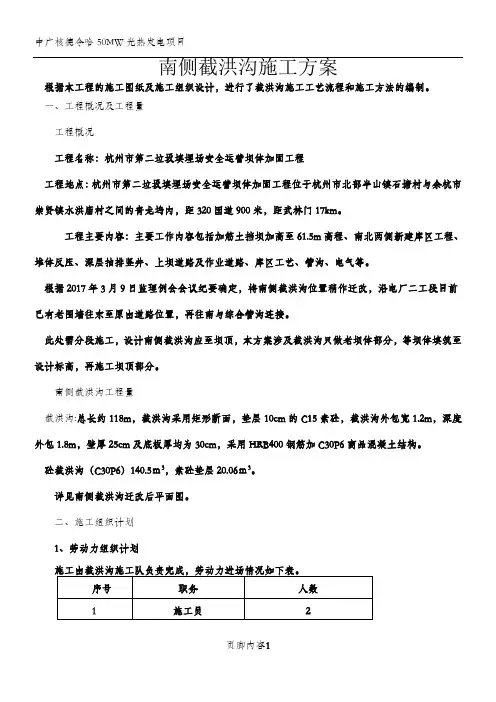 截洪沟施工方案