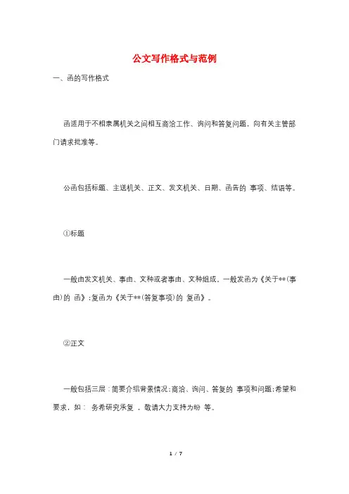 公文写作格式与范例