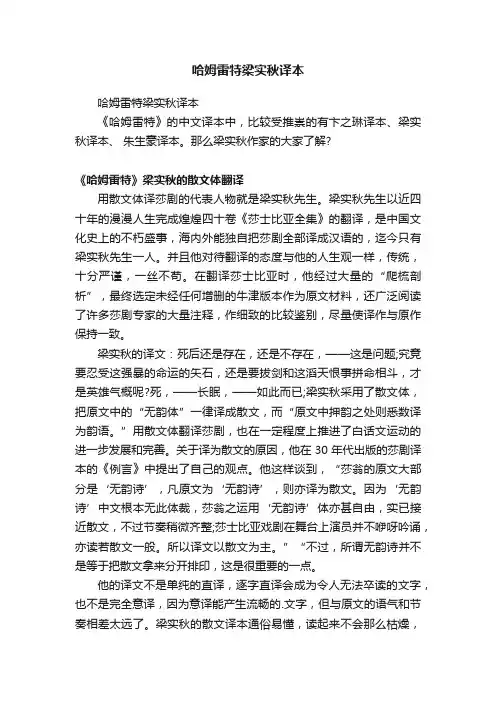哈姆雷特梁实秋译本