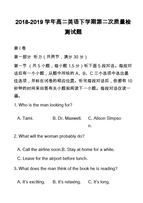 2018-2019学年高二英语下学期第二次质量检测试题_3