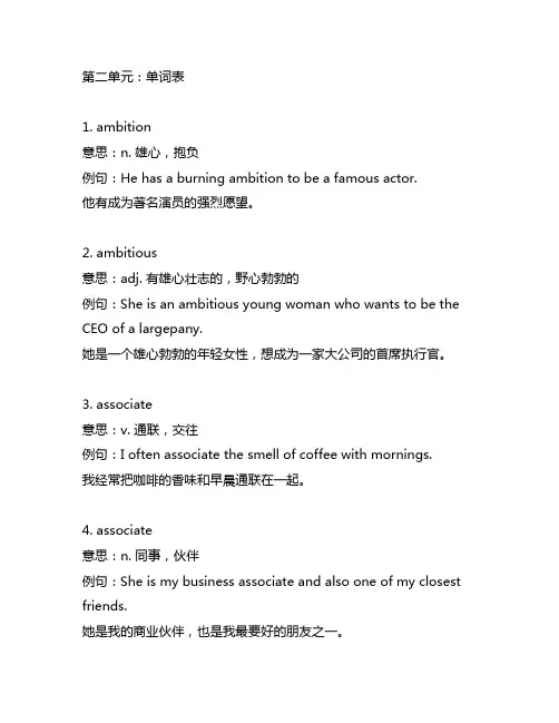 人教版高一必修一英语第二单元单词表