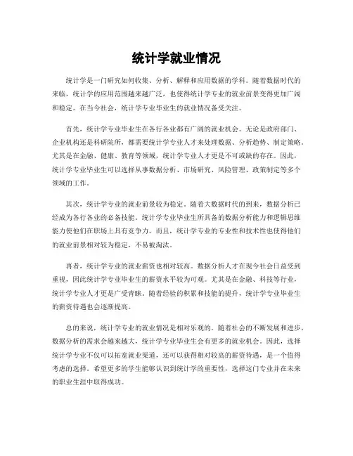统计学就业情况