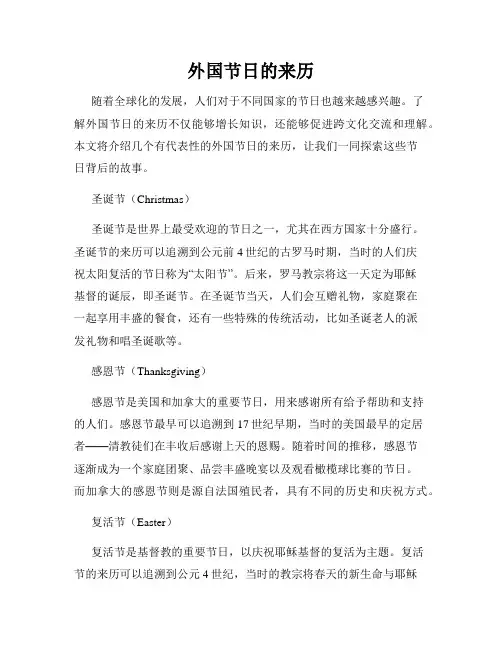 外国节日的来历