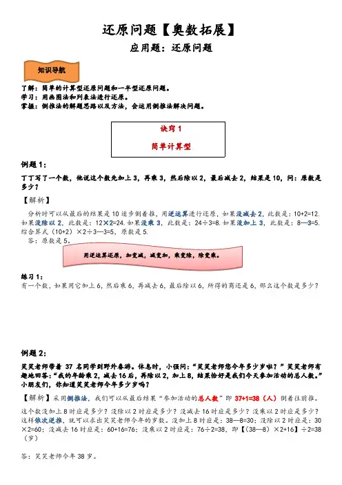 三年级数学下册素材-还原问题【奥数拓展】(例题+分析)(含答案) 全国通用