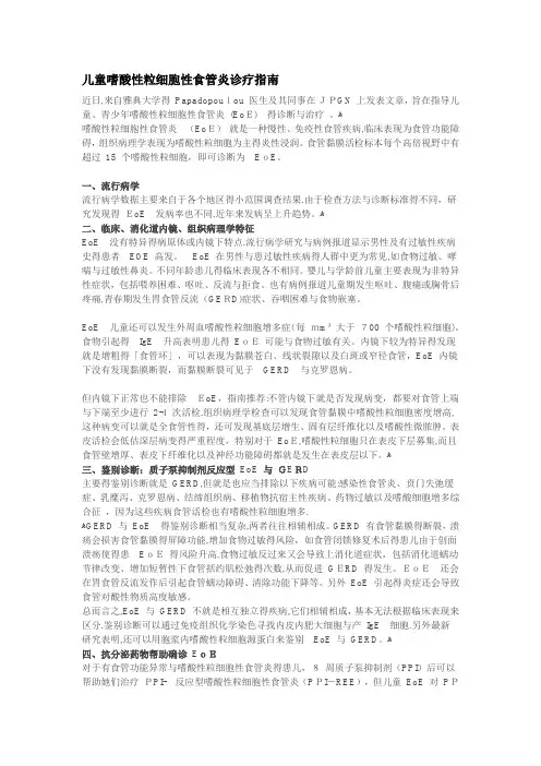 儿童嗜酸性粒细胞性食管炎诊疗指南