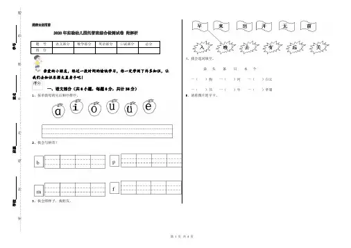2020年实验幼儿园托管班综合检测试卷 附解析