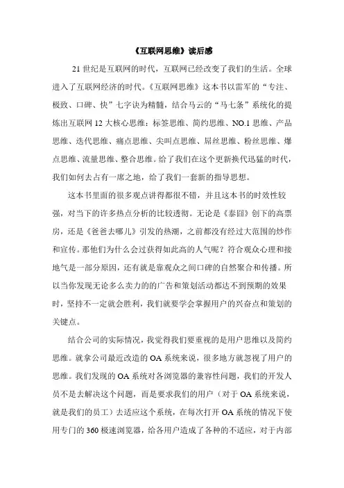 《互联网思维》读后感