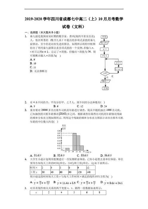 四川省成都七中2019-2020学年上学期高2020届高二数学(文科)测试题(解析版)