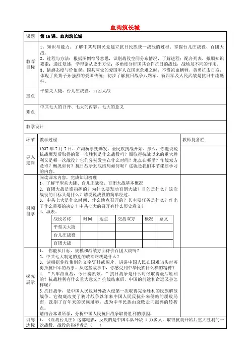 八年级历史上册第十六课血肉筑长城教案新人教版