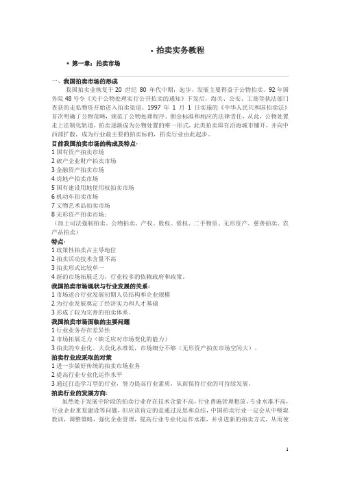 拍卖实务教程