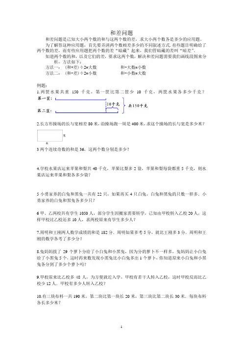 和差问题
