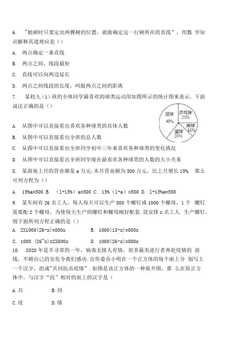 甘肃省兰州市第四片区2020-2021学年七年级上学期期末考试数学试题.docx