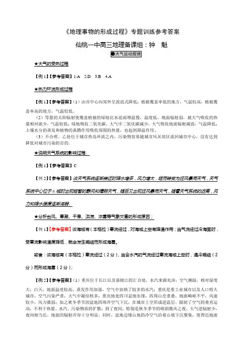 《地理事物的形成过程》专题训练参考答案