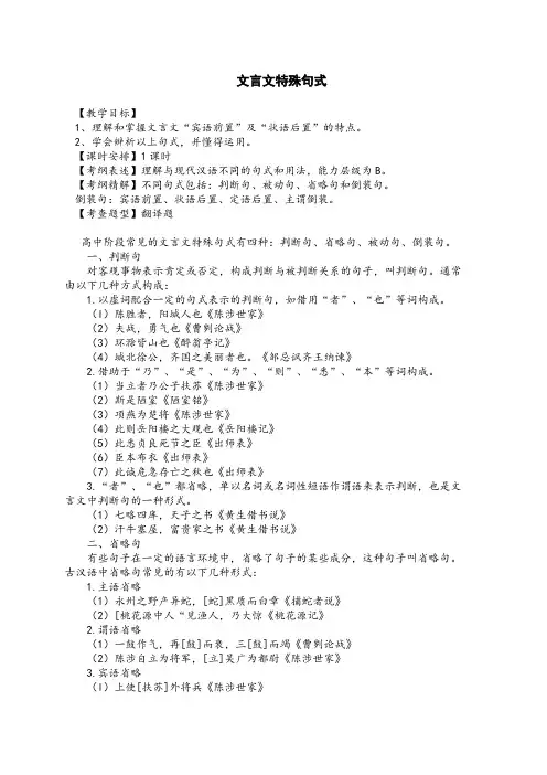 高中语文文言文特殊句式优秀教案