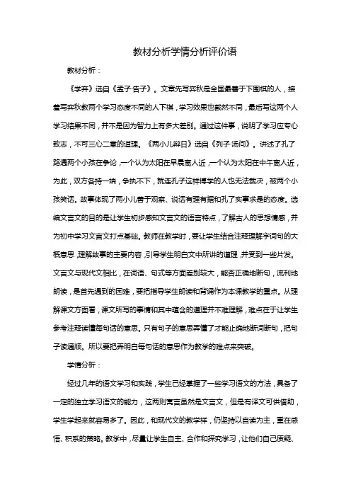 教材分析学情分析评价语