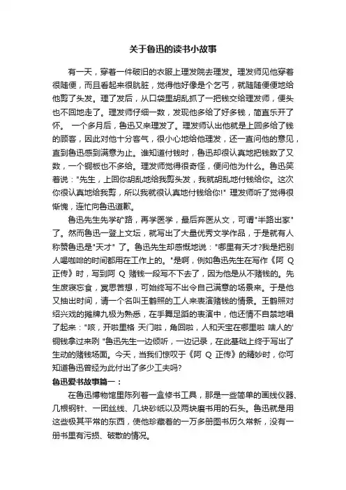 关于鲁迅的读书小故事